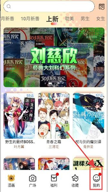 新怪兽漫画最新完整版