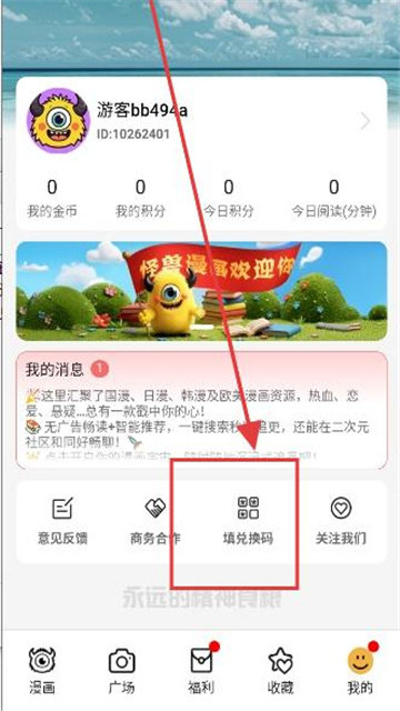 新怪兽漫画最新完整版