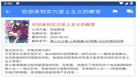 wenku8轻小说文库app安卓版下载