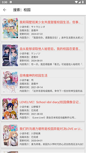 wenku8轻小说文库app安卓版下载