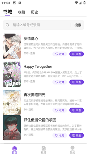 尘柚漫画最新版本app