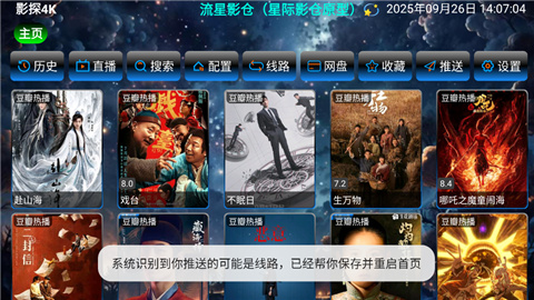 流星影仓TV最新版