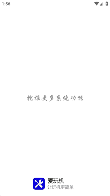 爱玩机工具箱酷安版app安卓版