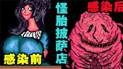 怪胎披萨店安卓版2025