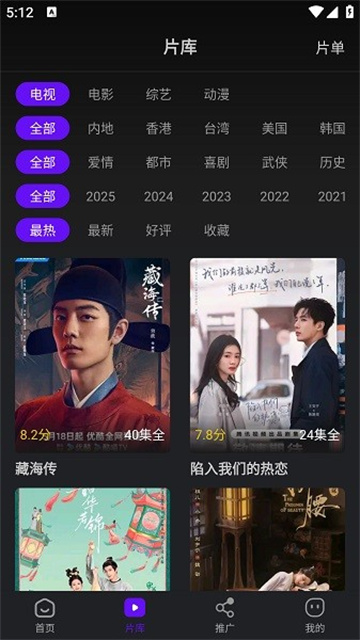 苍龙视频app免广告版