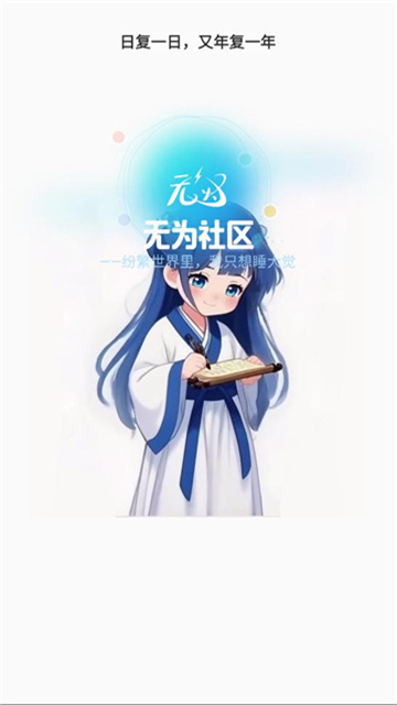 无为社区app最新版