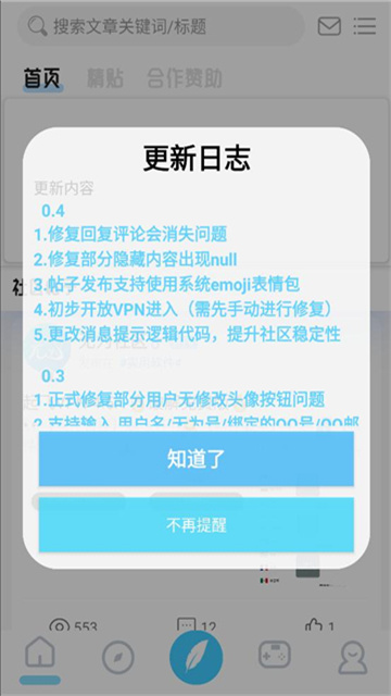 无为社区app最新版