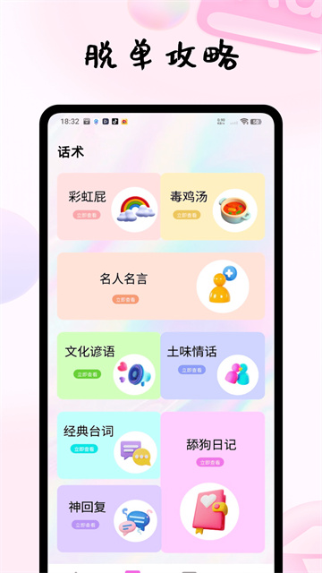 脱单实验室app官方正版