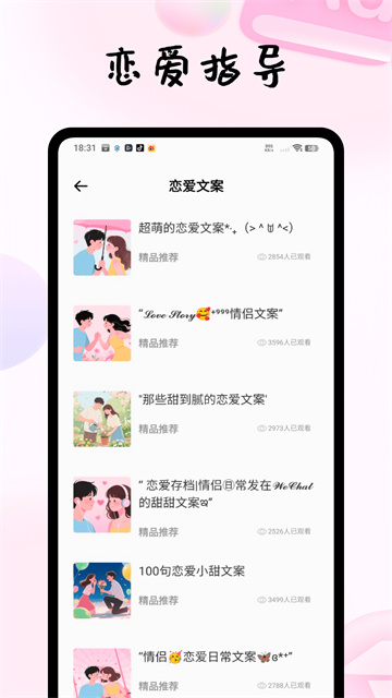 脱单实验室app官方正版