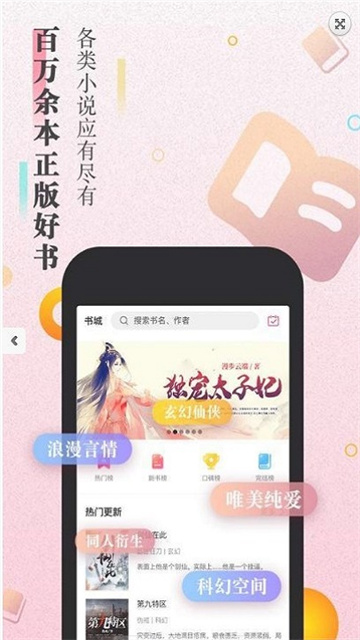 樱花小说app免费版