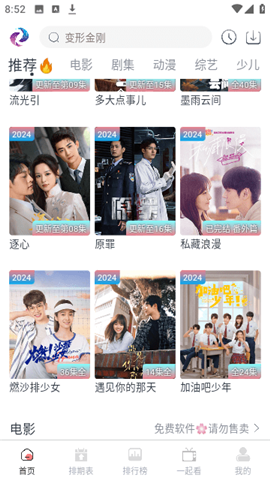 幕启星河影视官方手机版