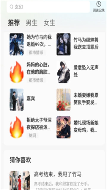 蜂读小说最新免费版