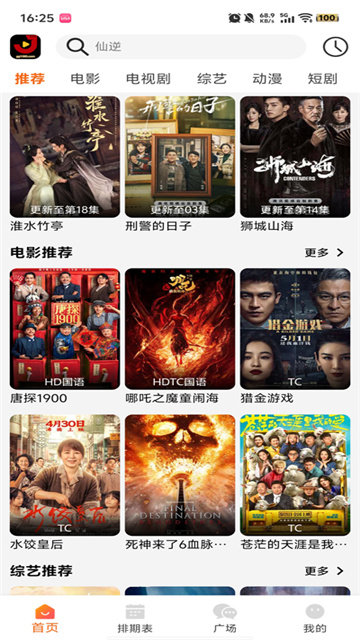 金牌影院免费版