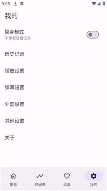 oneAnime动漫app免费最新版