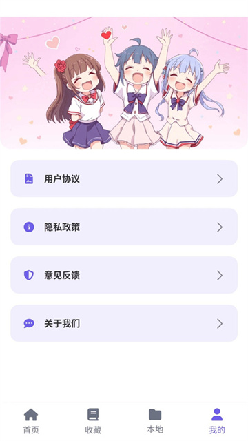 歪歪动漫app免费版