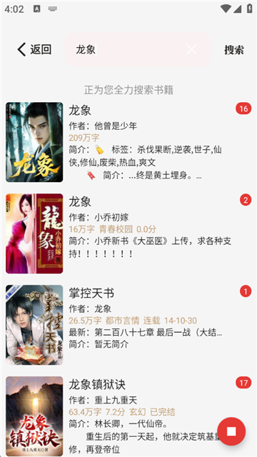 一键书阁去广告版