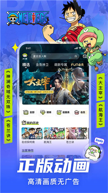 叭嗒动漫app手机版