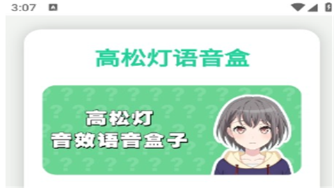 高松灯语音盒最新版