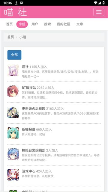 喵社二次元手机版