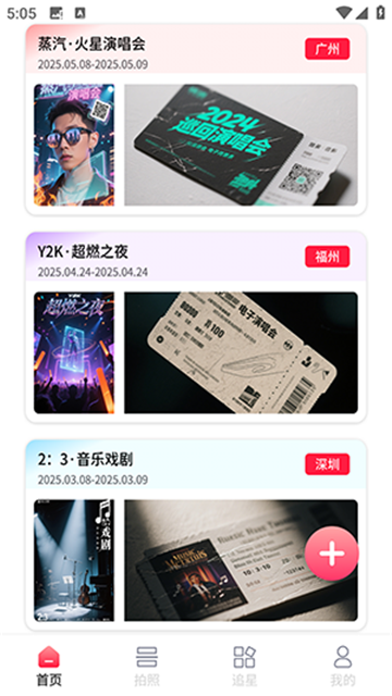 星球票务安卓最新版