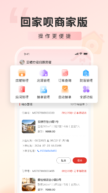 回家呗商家版安卓