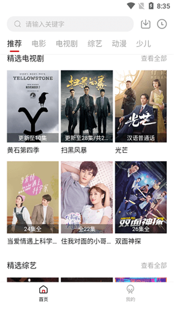 思古影视正式版