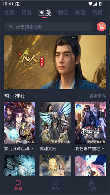 番茶屋追番免费版