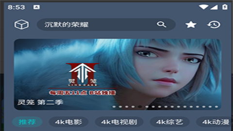 清流4K影视官方下载