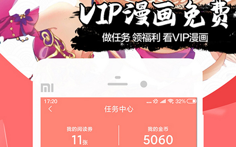 爱飒漫画免费版