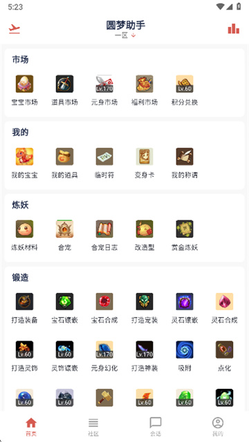 圆梦助手手机版