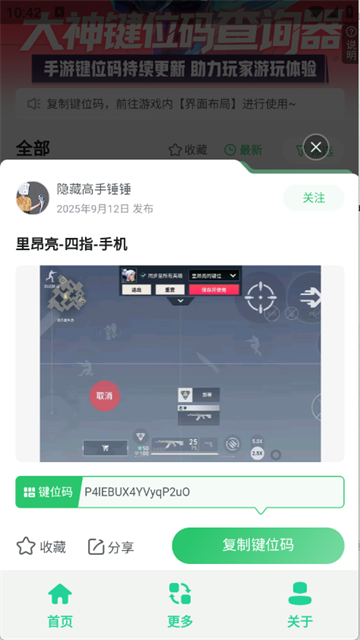 无畏键位助手app最新版