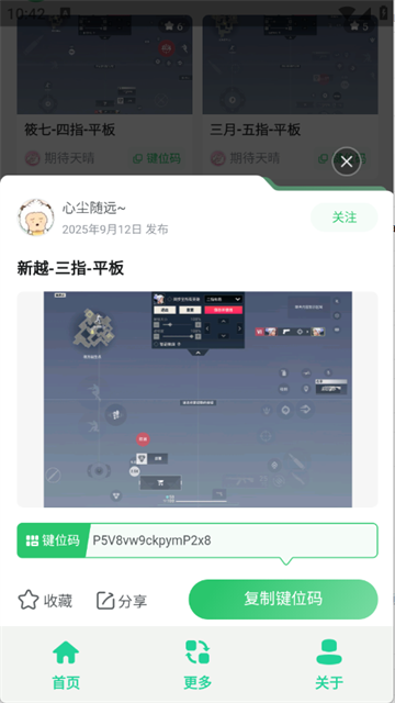 无畏键位助手app最新版