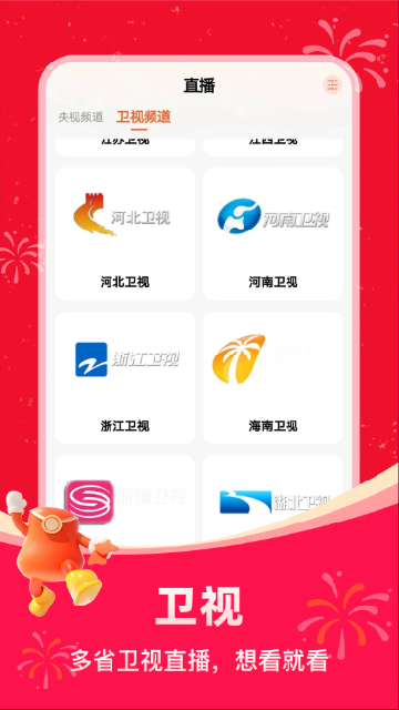 掌上电视直播2025下载安装到手机