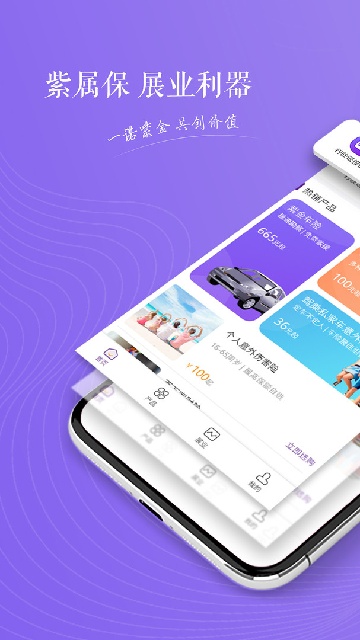紫属保最新安卓版