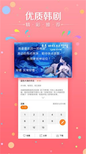 韩剧天天看app最新版