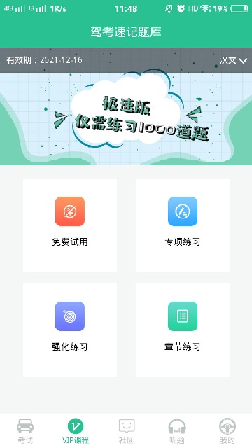 准驾考题库安卓版