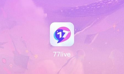 77直播app官方最新版