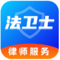 法卫士律师最新安卓版
