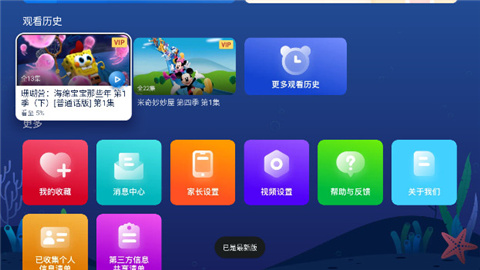 NewTV少儿电视版