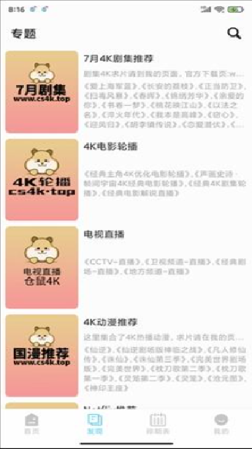 仓鼠4k最新官方版免费