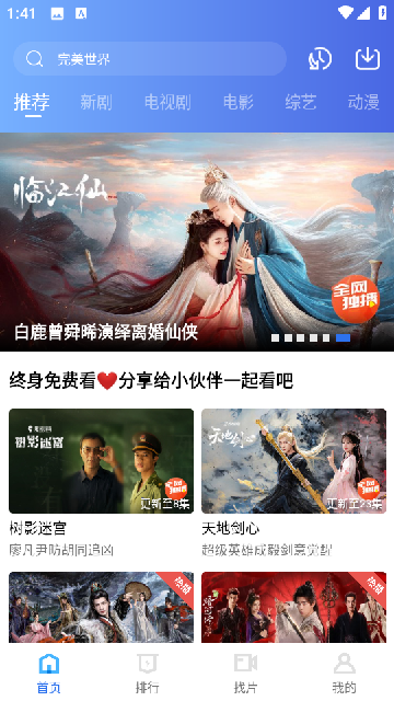 蓝天视频下载安卓2025最新版