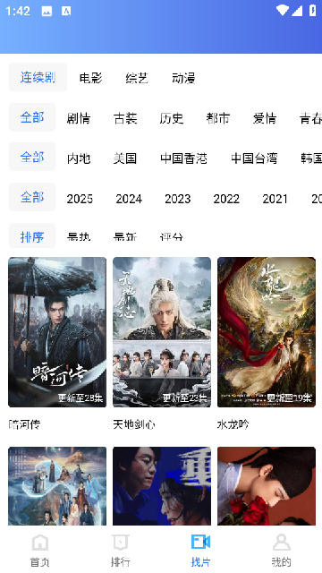 蓝天视频破解版下载追剧免费