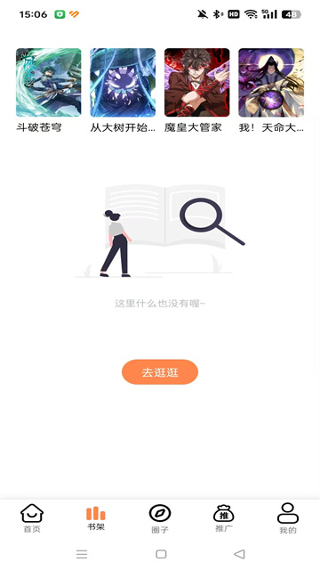 漫千绘漫画app下载免费无广告