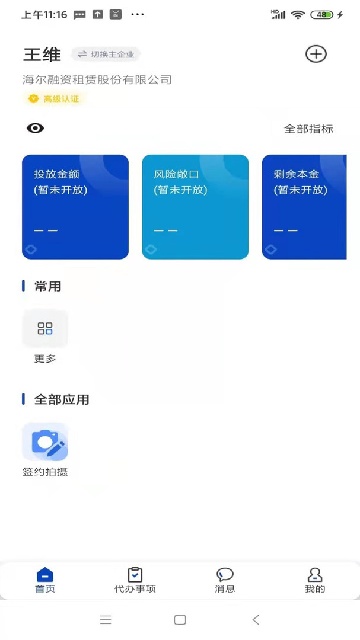 海融云服2025最新安卓版