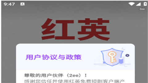 红英免费短剧安卓免费版