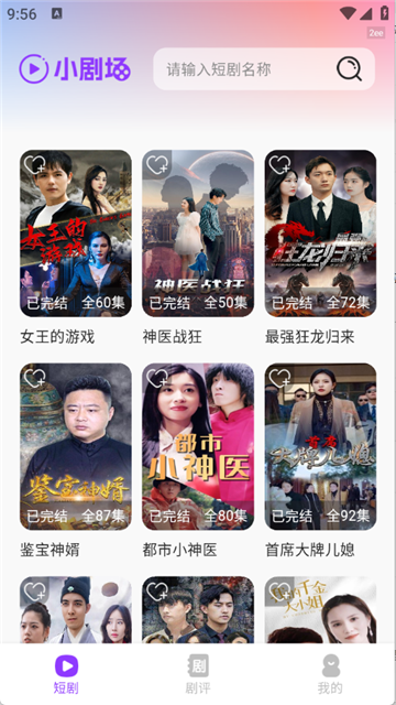 红英免费短剧安卓免费版