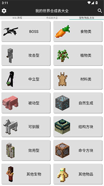 我的世界合成表大全安卓版