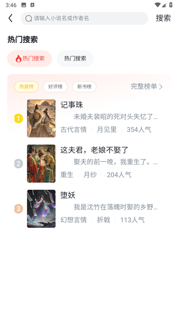 墨云台小说免费版