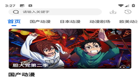 吾爱动漫免费版