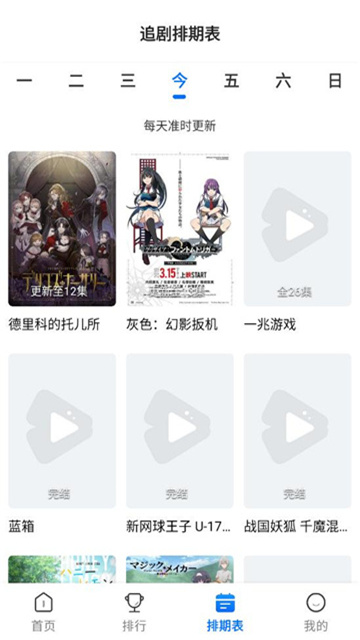 吾爱动漫免费版